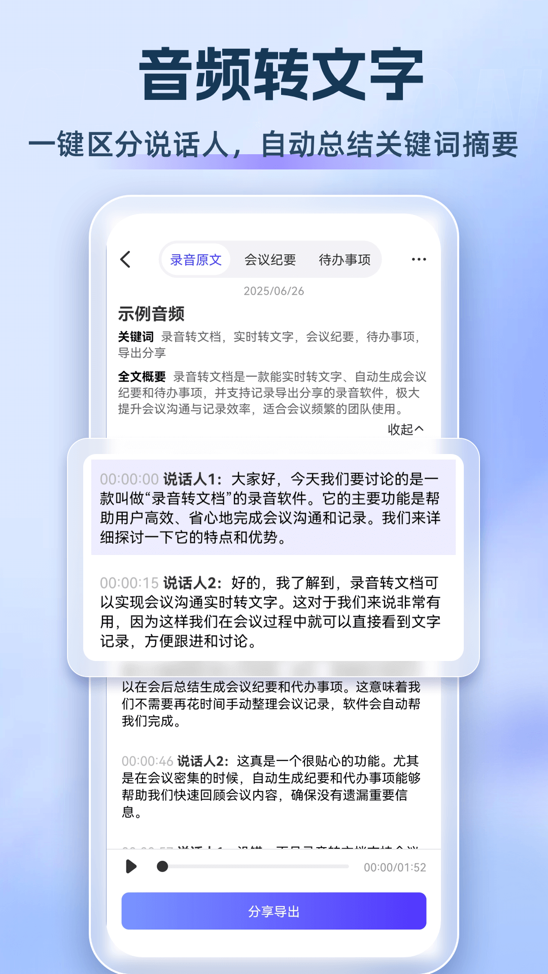 錄音博士app電腦版截圖2