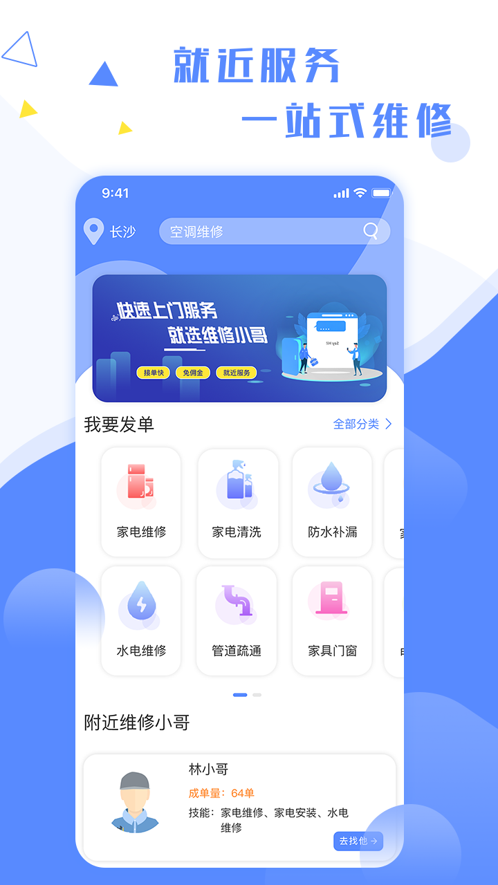維修小哥app電腦版截圖1