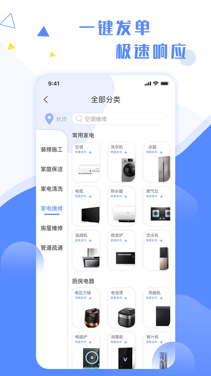 維修小哥app電腦版截圖2