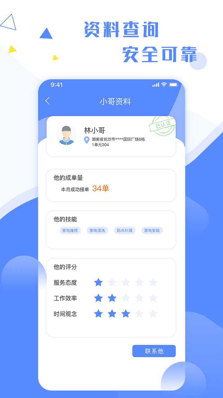 維修小哥app電腦版截圖4