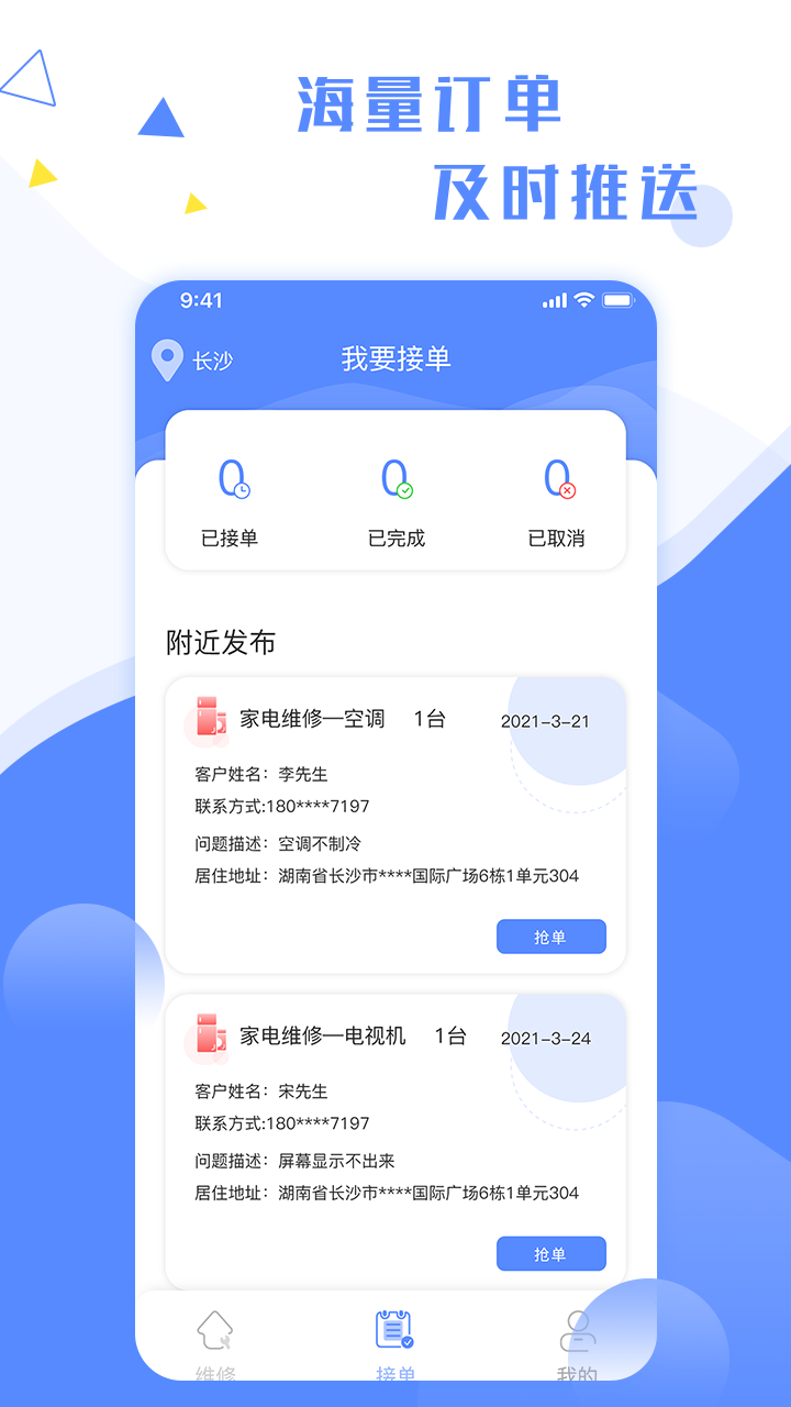維修小哥app電腦版截圖3