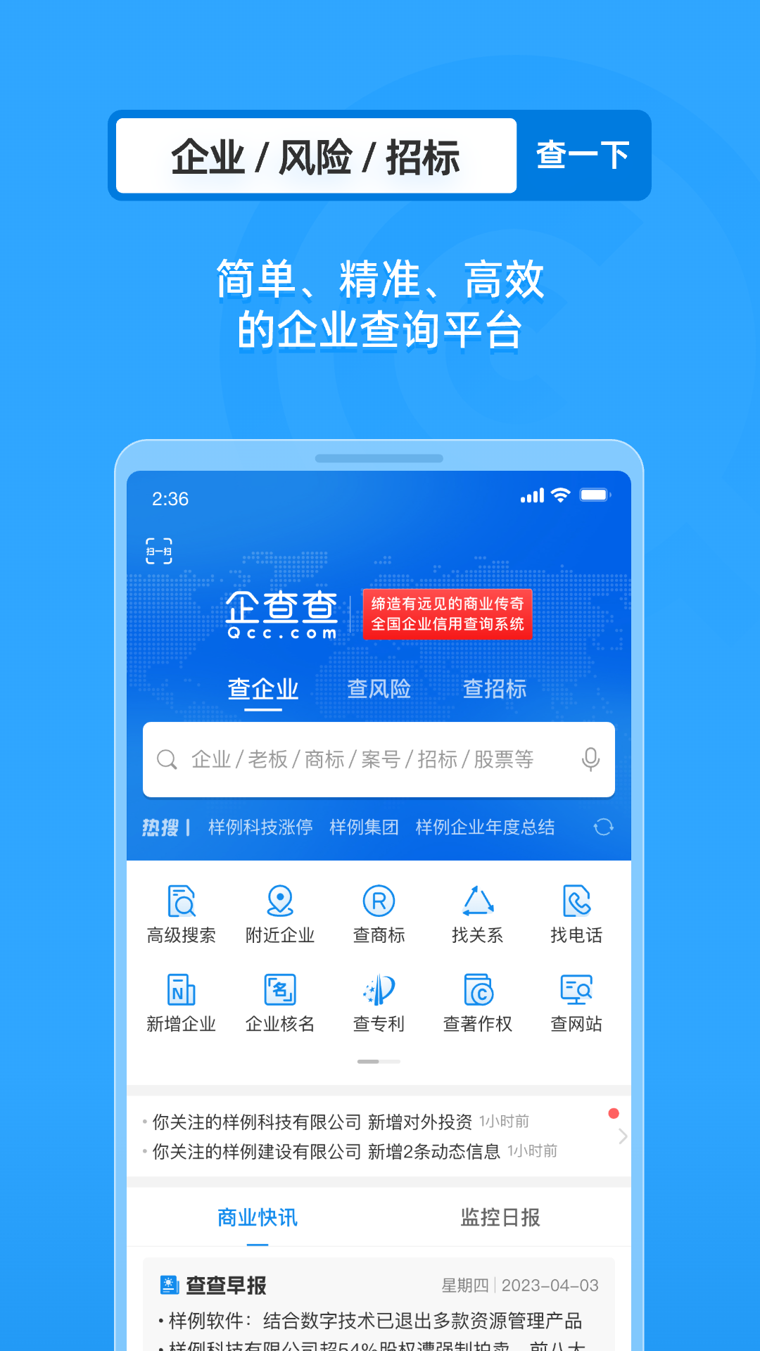 企業(yè)工商征信查詢app電腦版截圖1