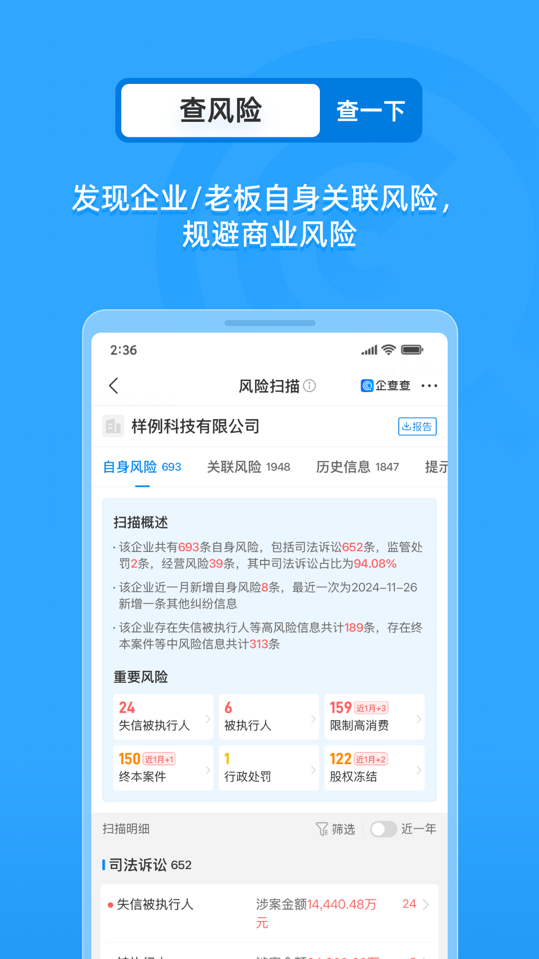 企業(yè)工商征信查詢app電腦版截圖3