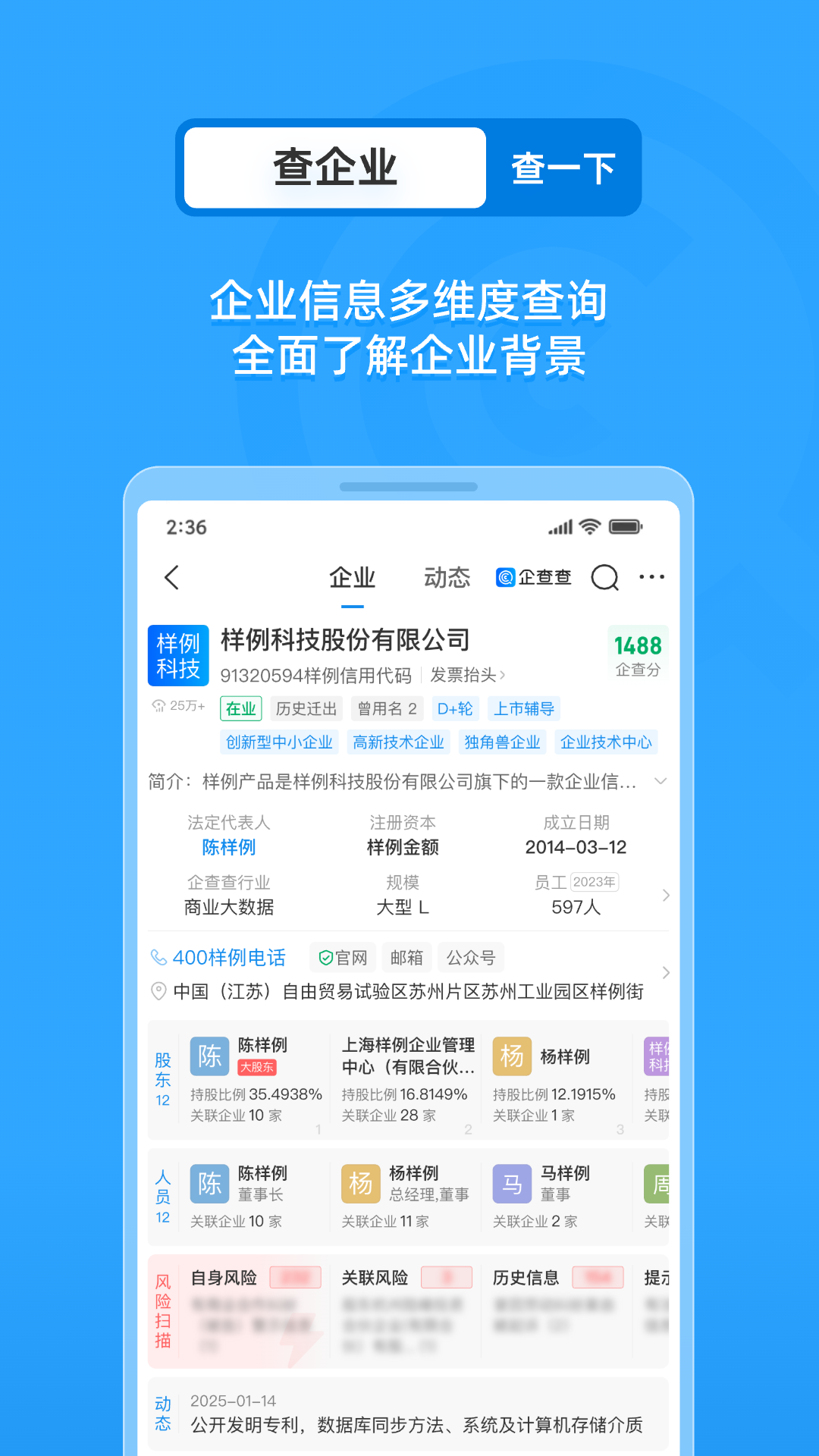 企業(yè)工商征信查詢app電腦版截圖2