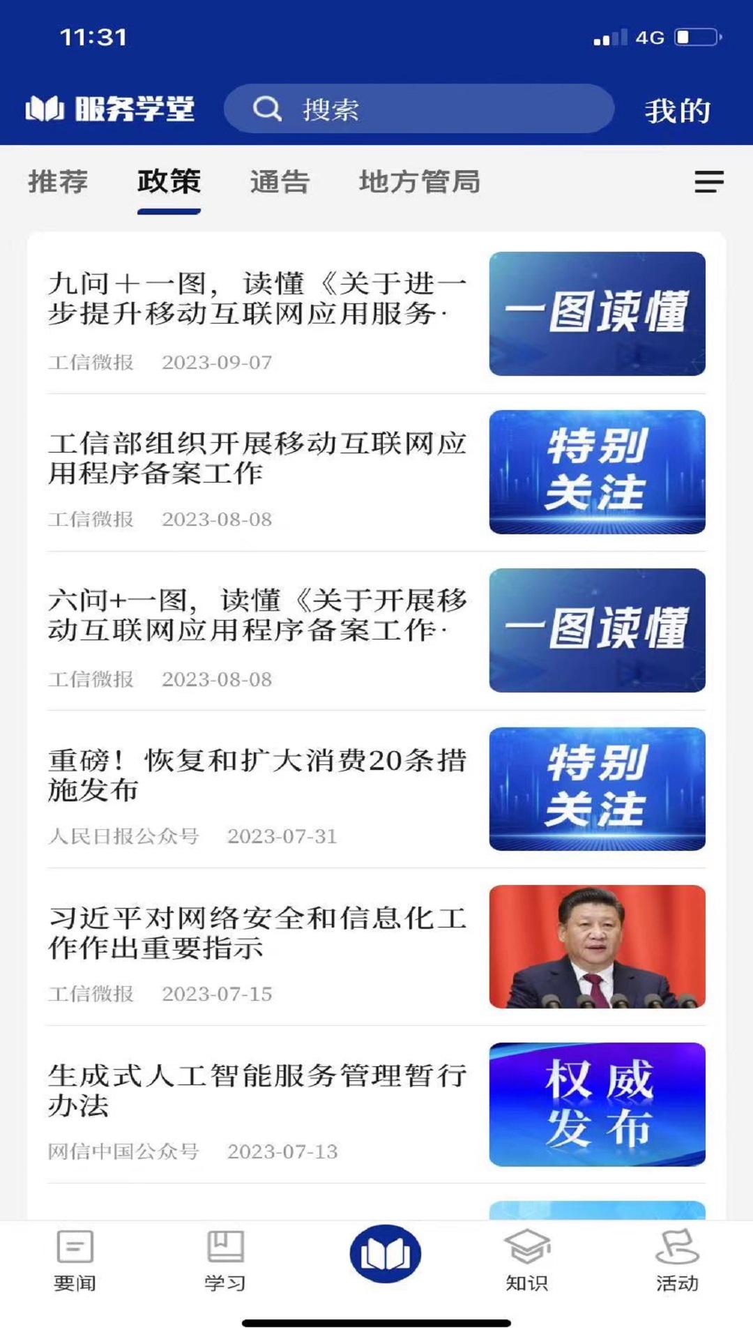 服務(wù)學(xué)堂截圖2