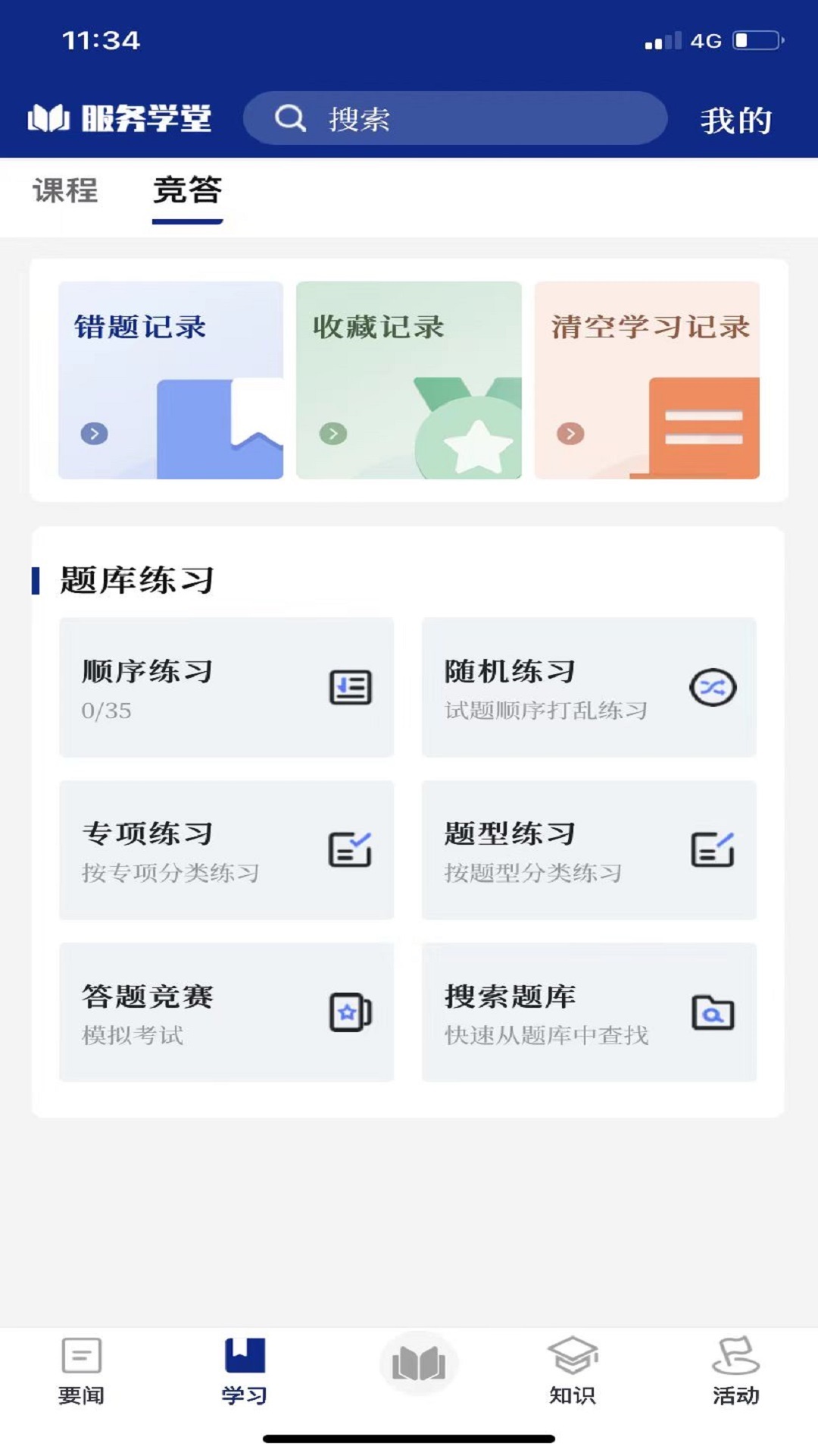 服務(wù)學(xué)堂截圖3
