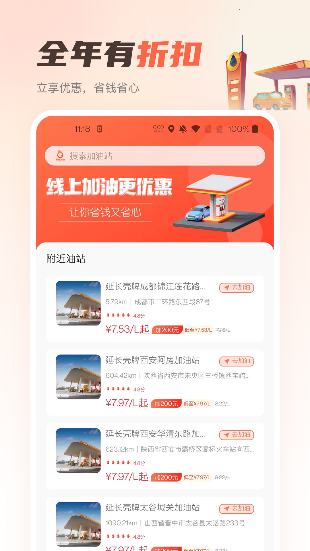 
嘟嘟加油出行