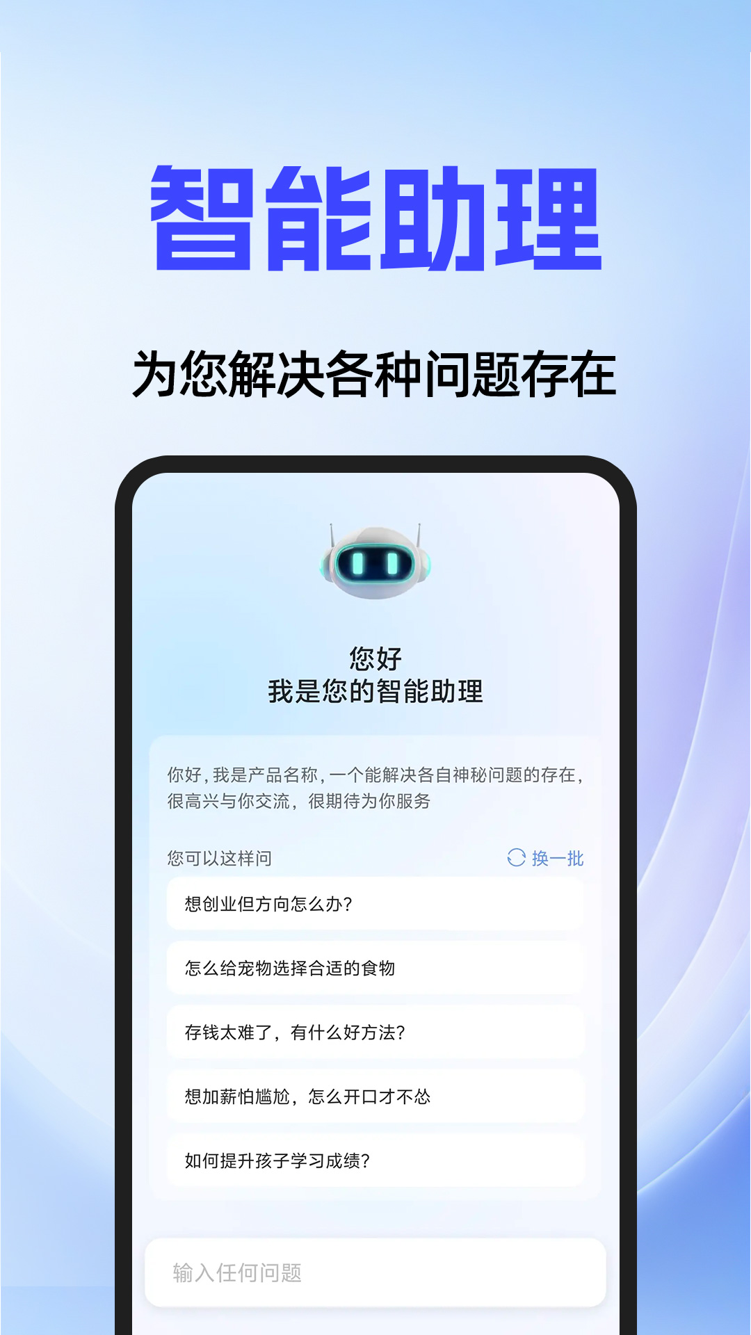 
AI agent智能助手