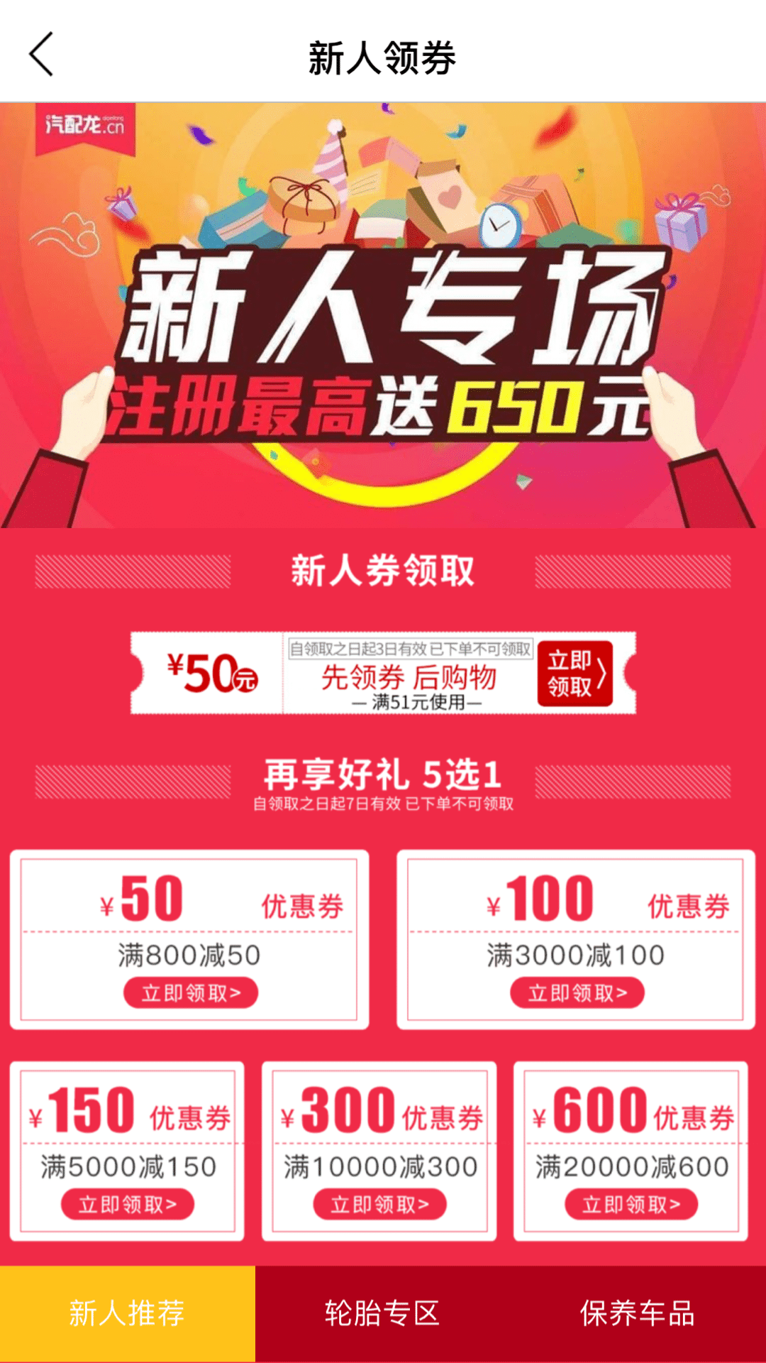 汽配龍app電腦版截圖1