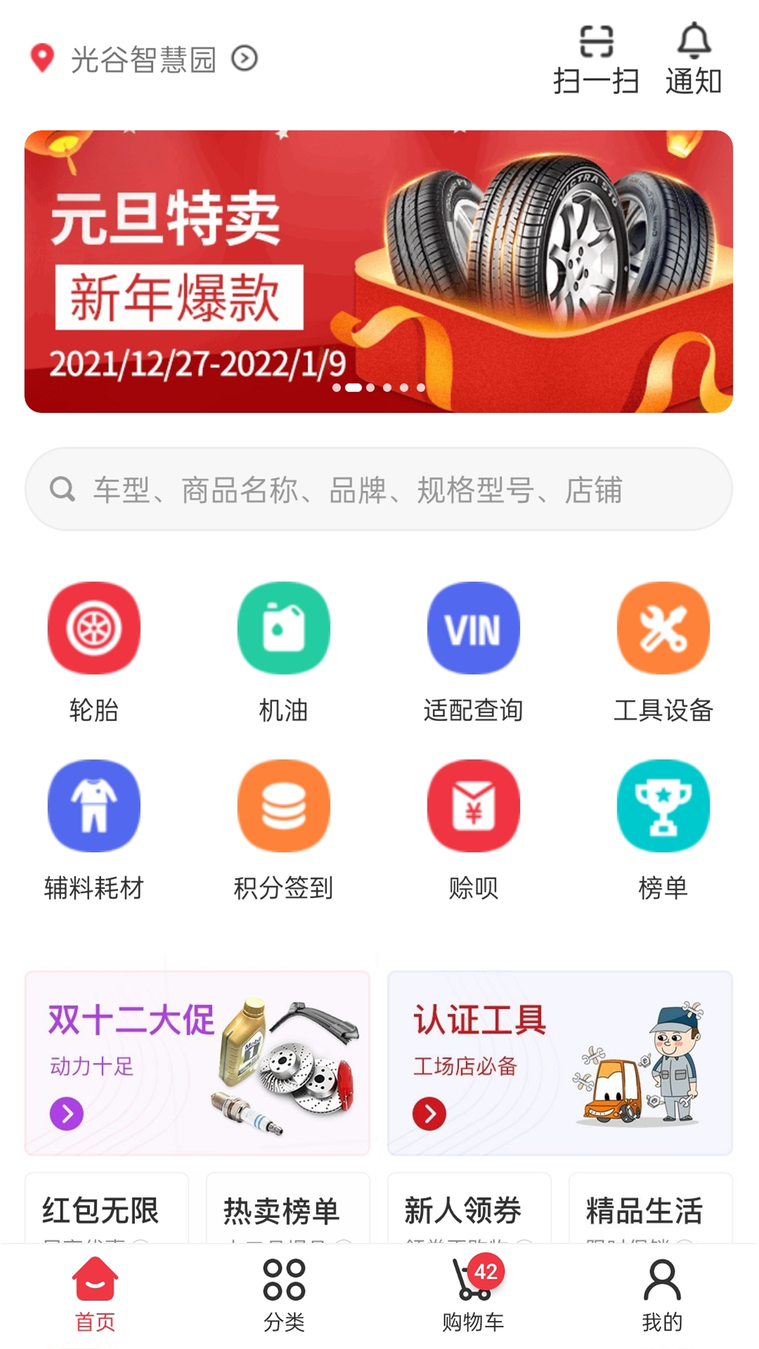 汽配龍app電腦版截圖4