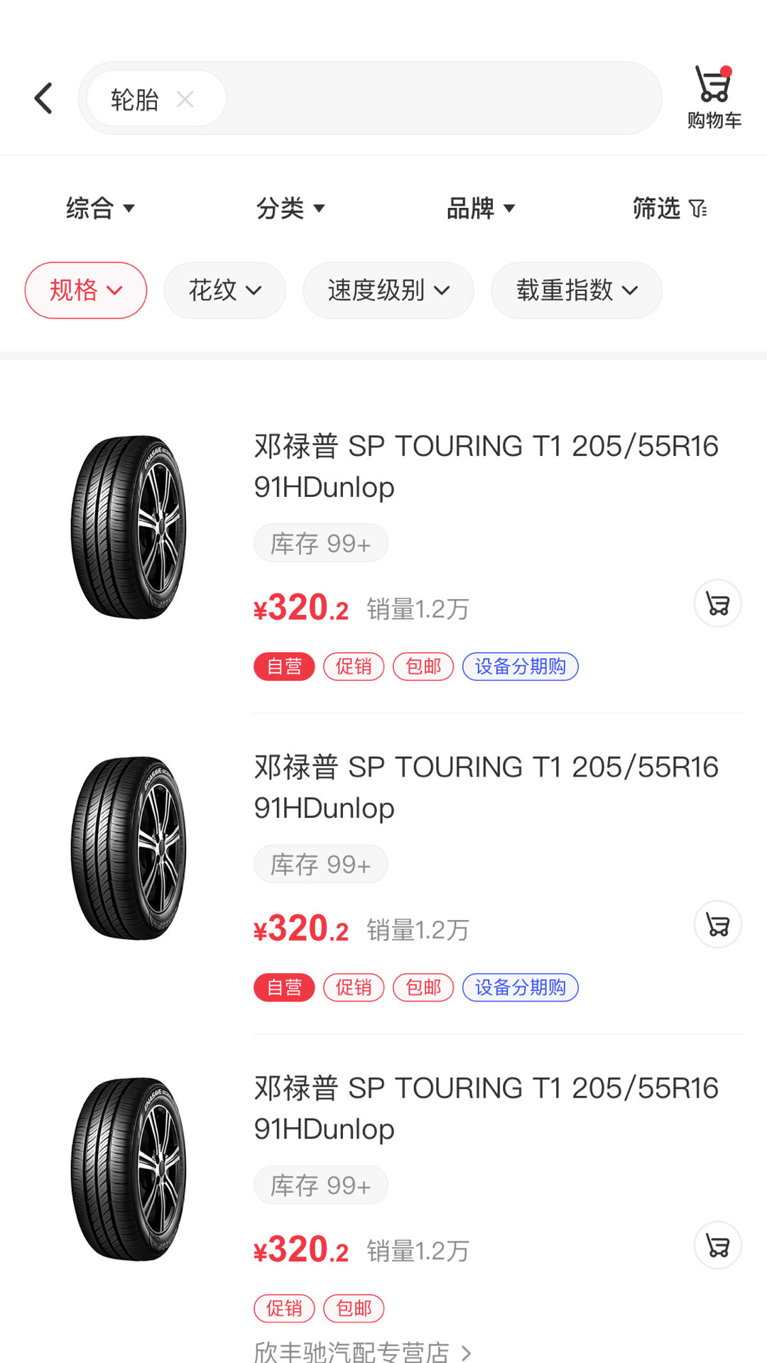 汽配龍app電腦版截圖2