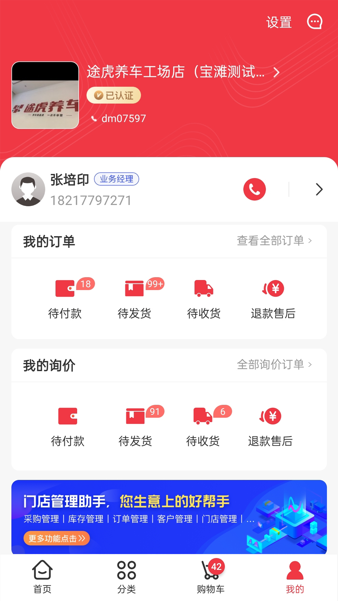 汽配龍app電腦版截圖3
