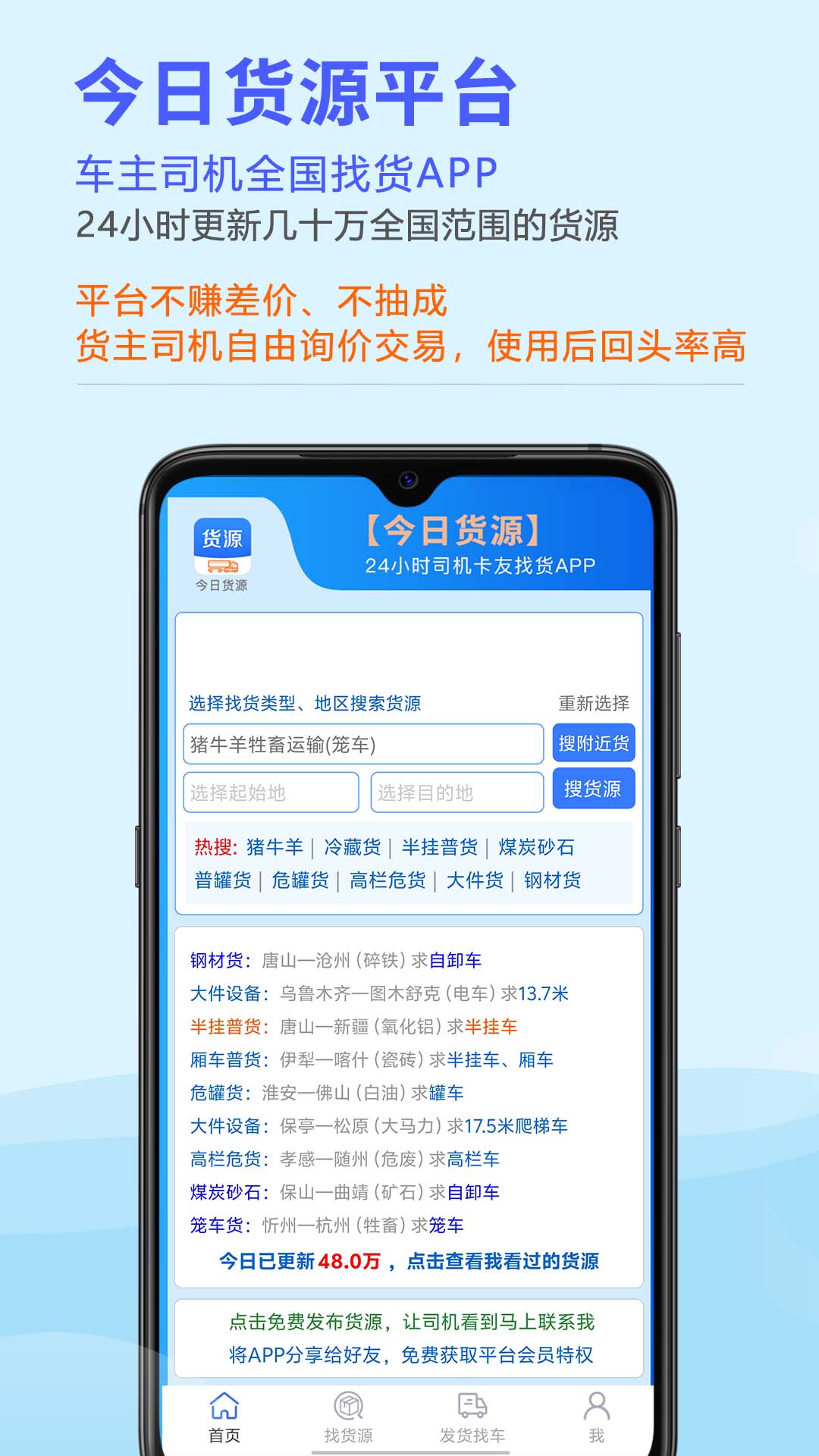 今日貨源app電腦版截圖1