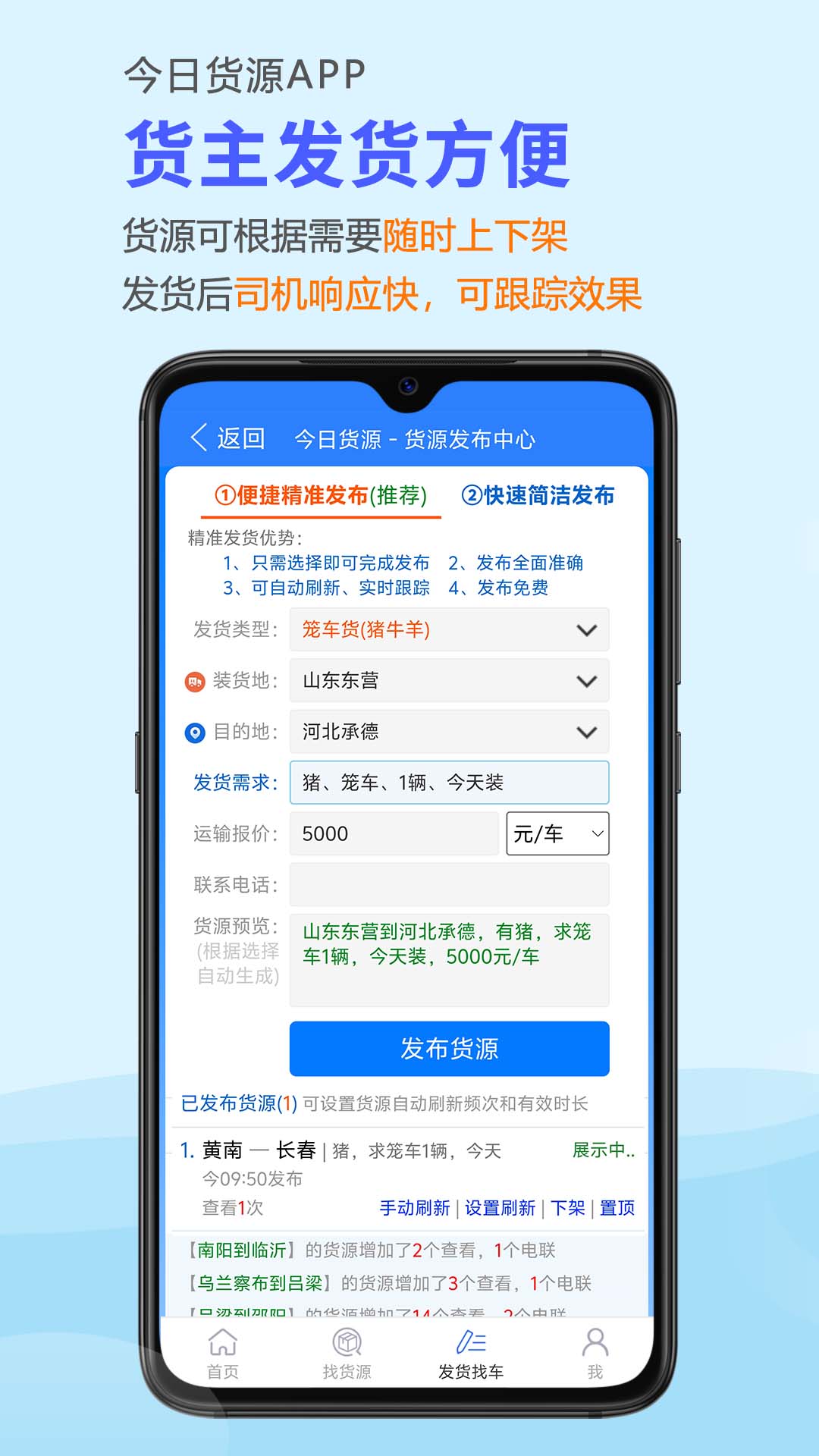 今日貨源app電腦版截圖4