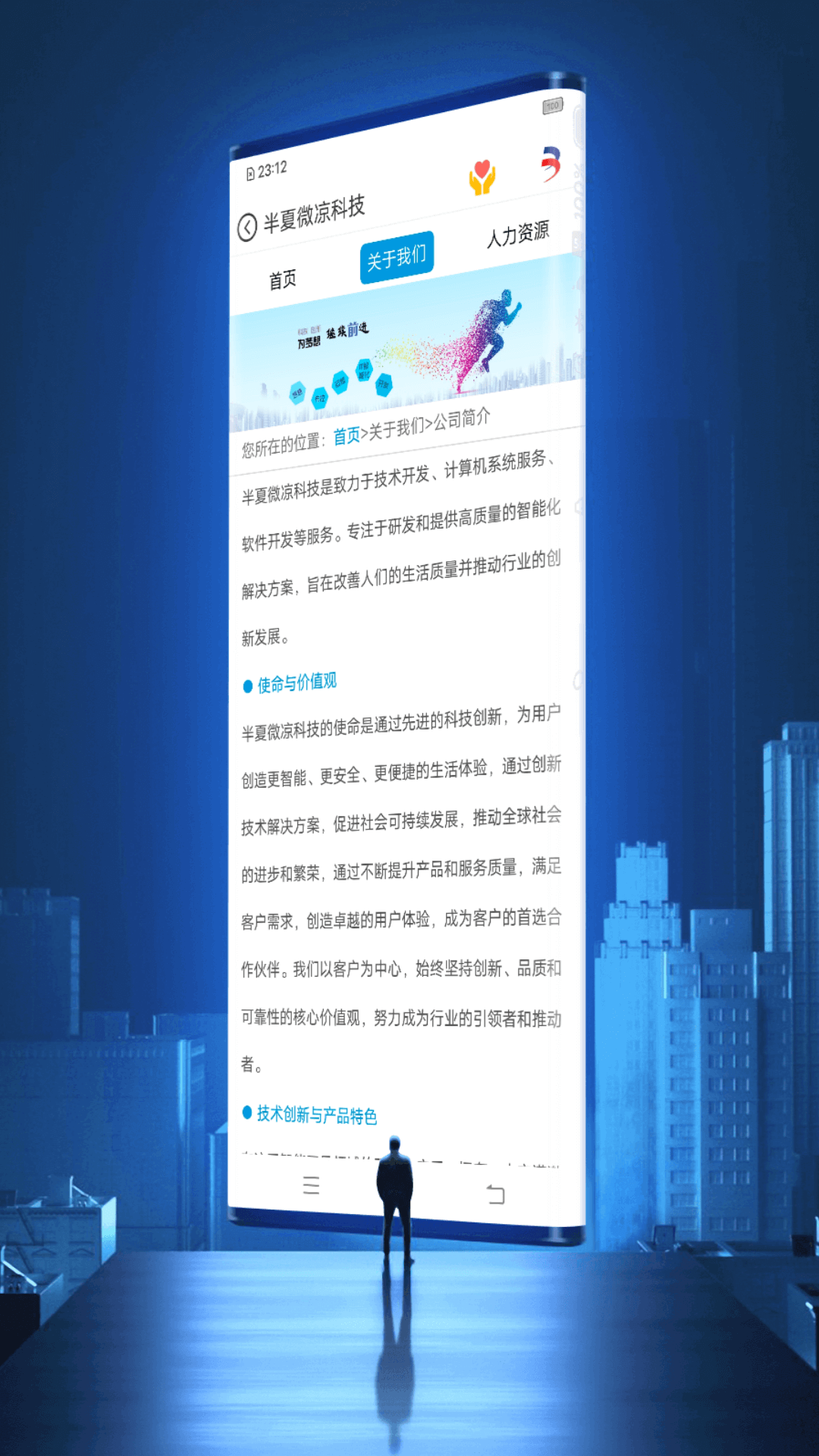半夏微涼科技app截圖2