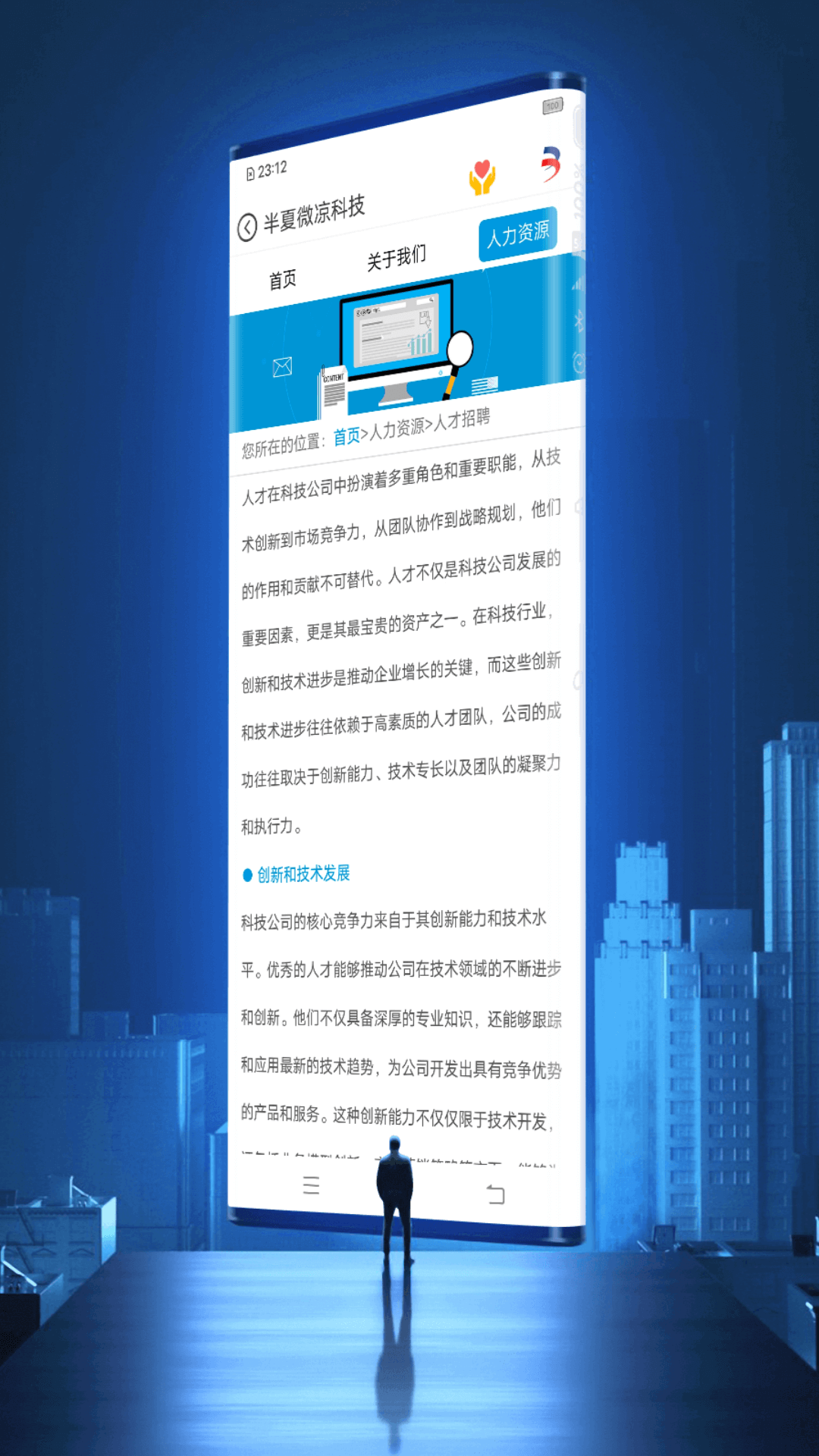 半夏微涼科技app截圖3