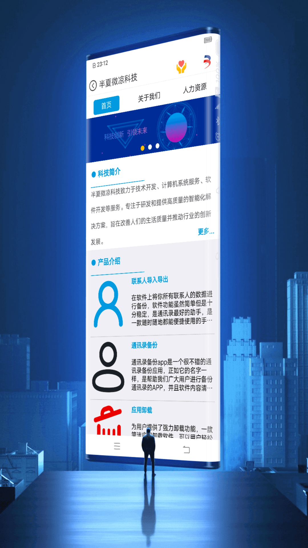 半夏微涼科技app截圖1