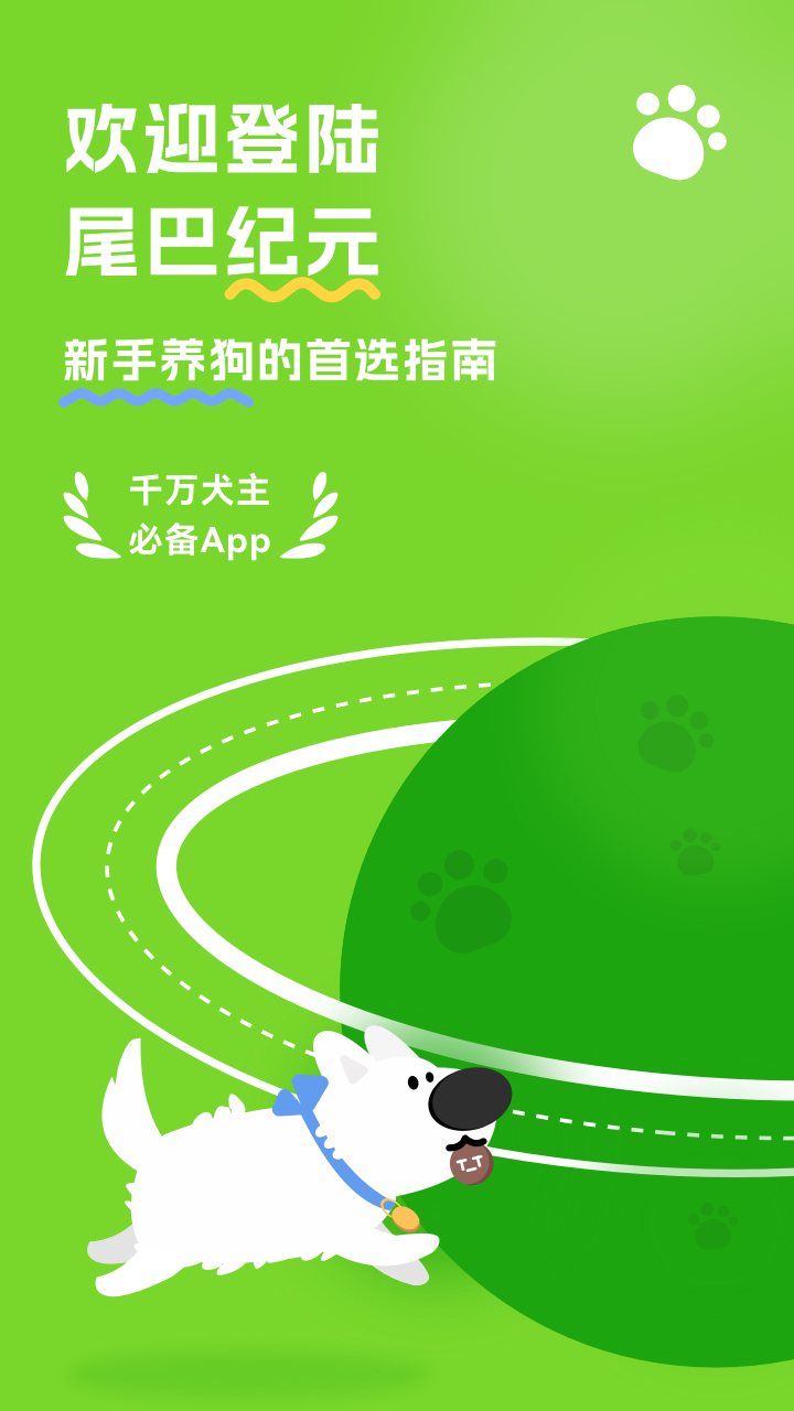 尾巴紀(jì)元電腦版截圖1