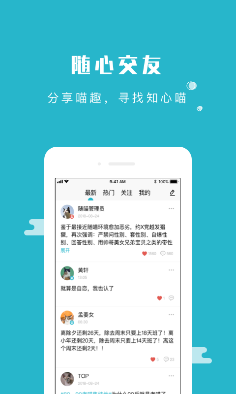 隨喵app電腦版截圖4