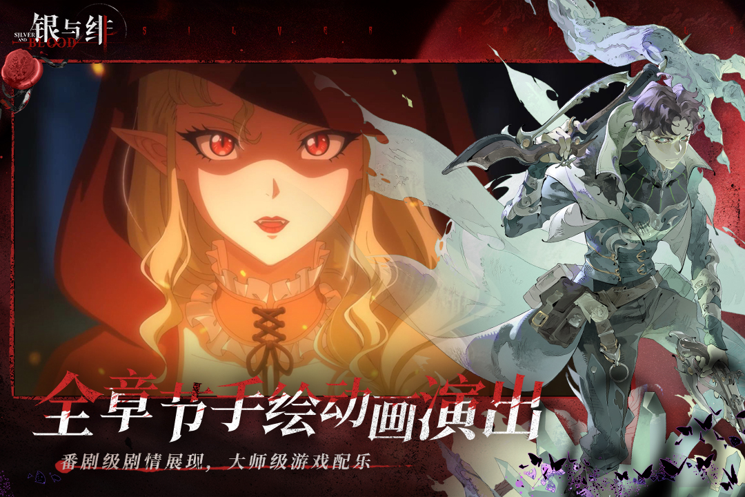 銀與緋電腦版截圖3