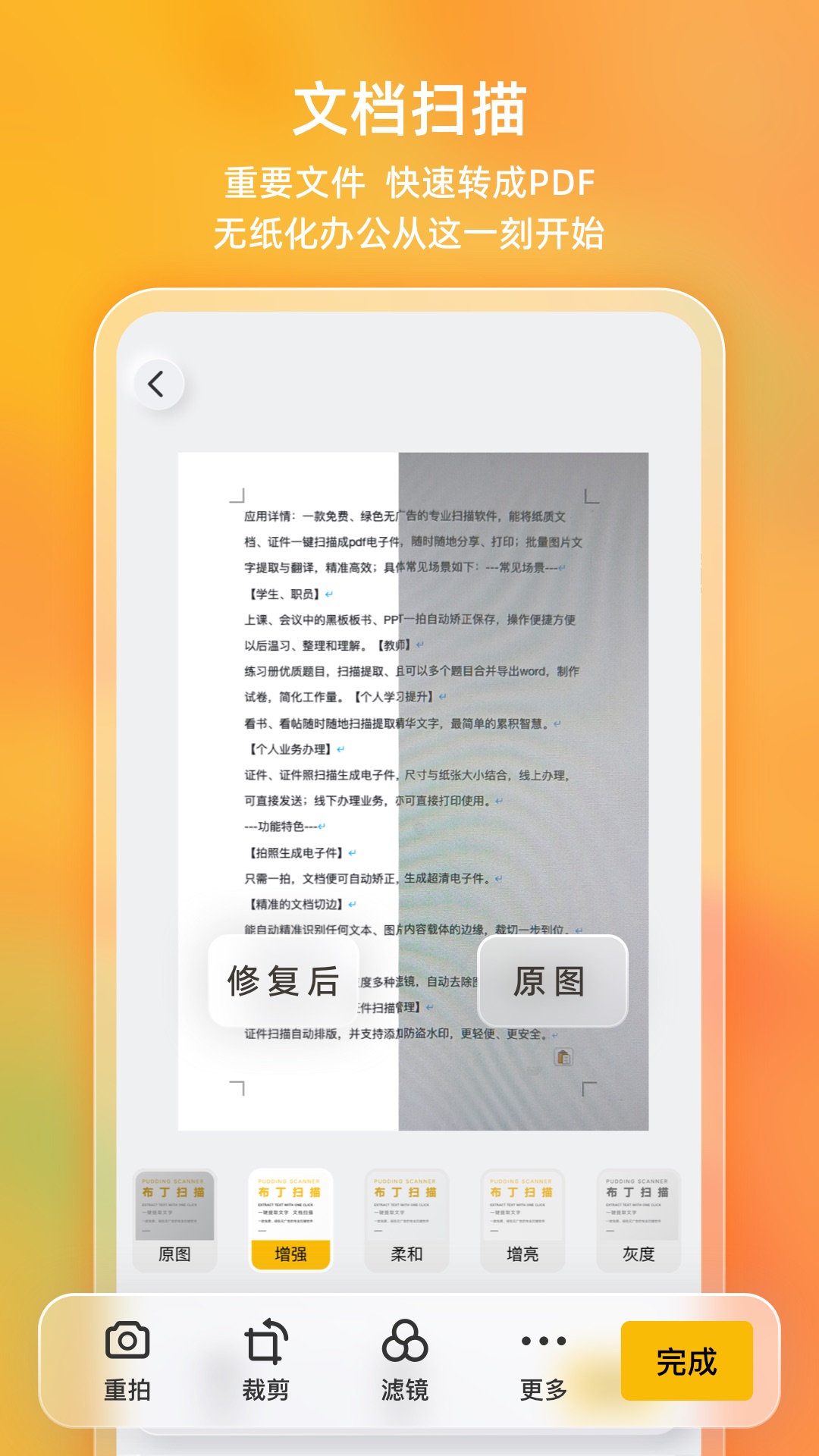 布丁掃描電腦版截圖3
