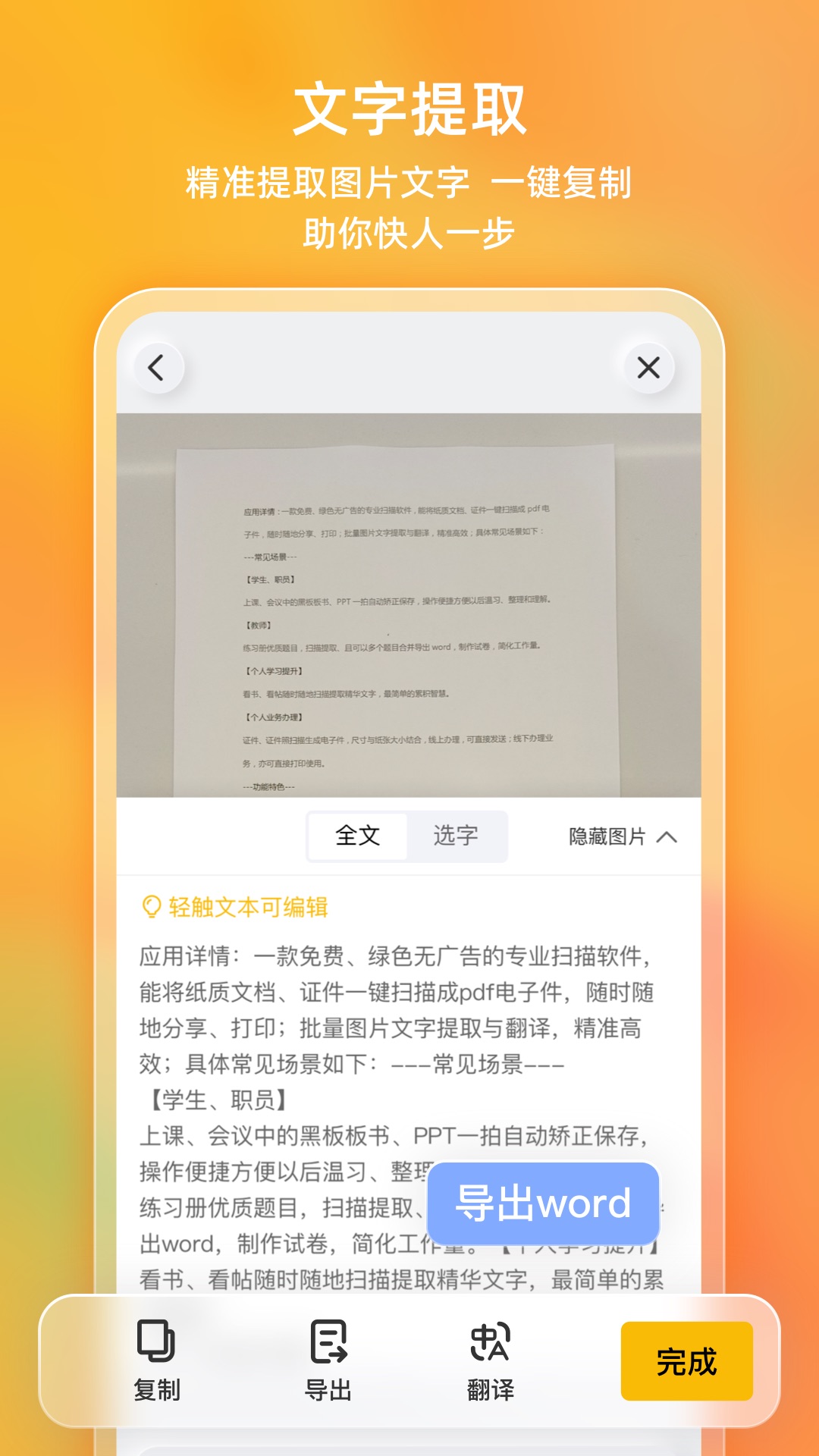 布丁掃描電腦版截圖4