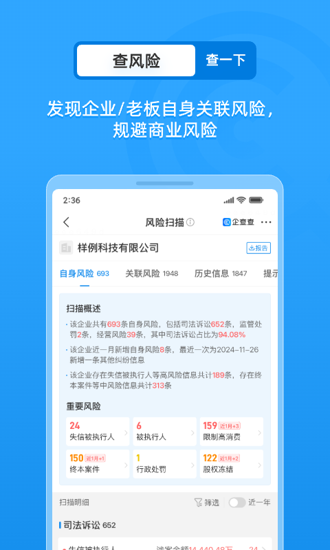 企查查app截圖3
