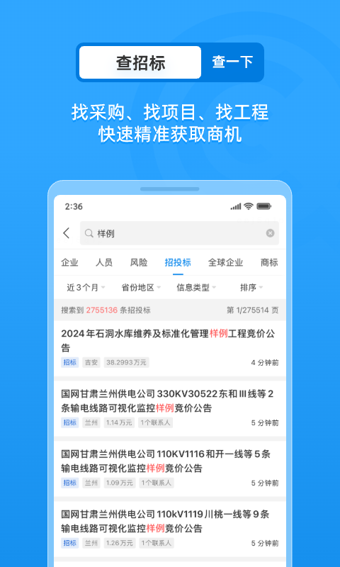 企查查app截圖4
