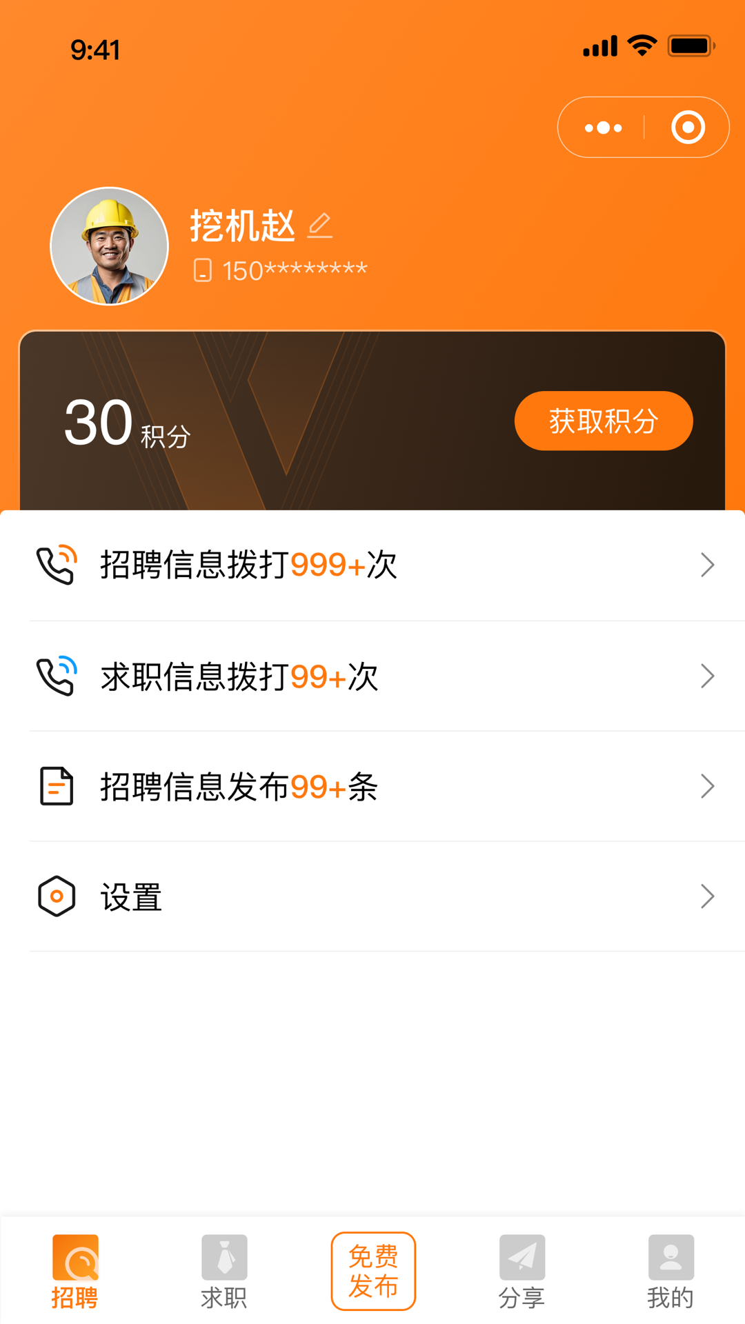 
轻松找活app
