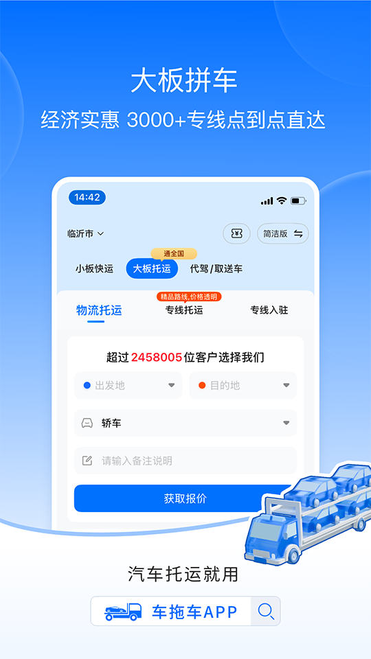 車拖車app截圖4