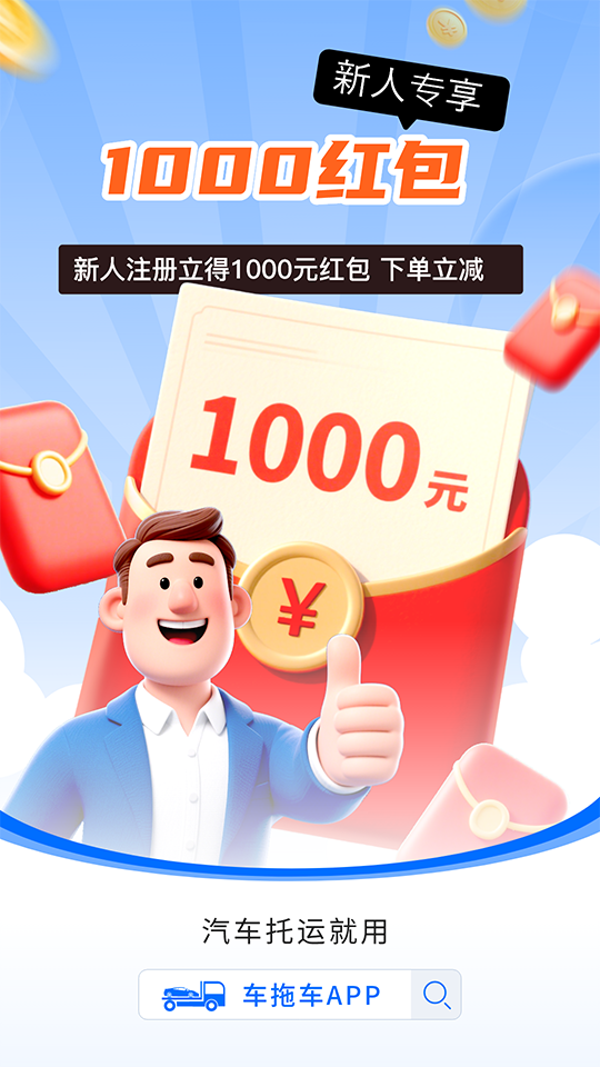 車拖車app截圖2