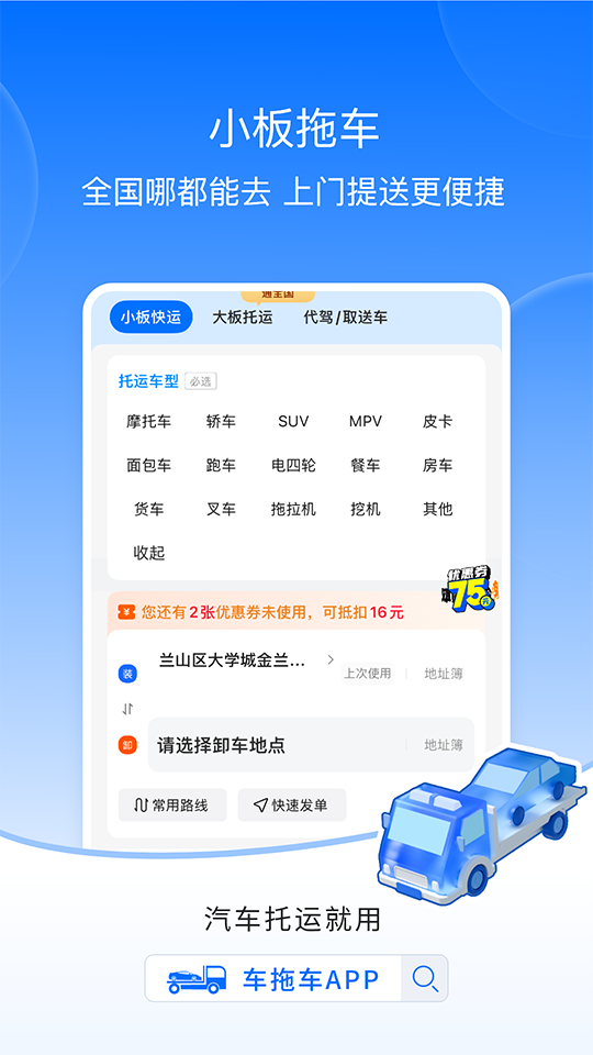 車拖車app截圖3