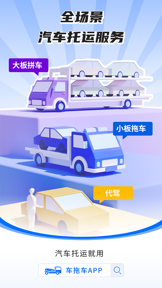車拖車app截圖1