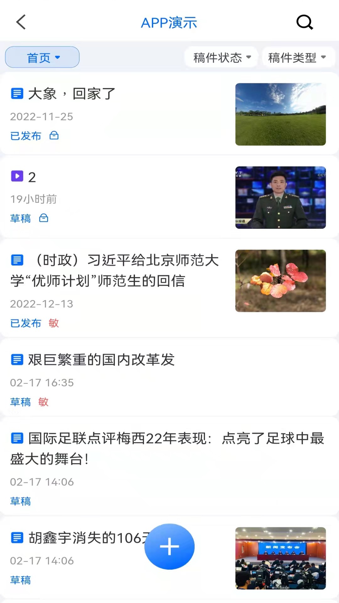 
云雀移动采编app