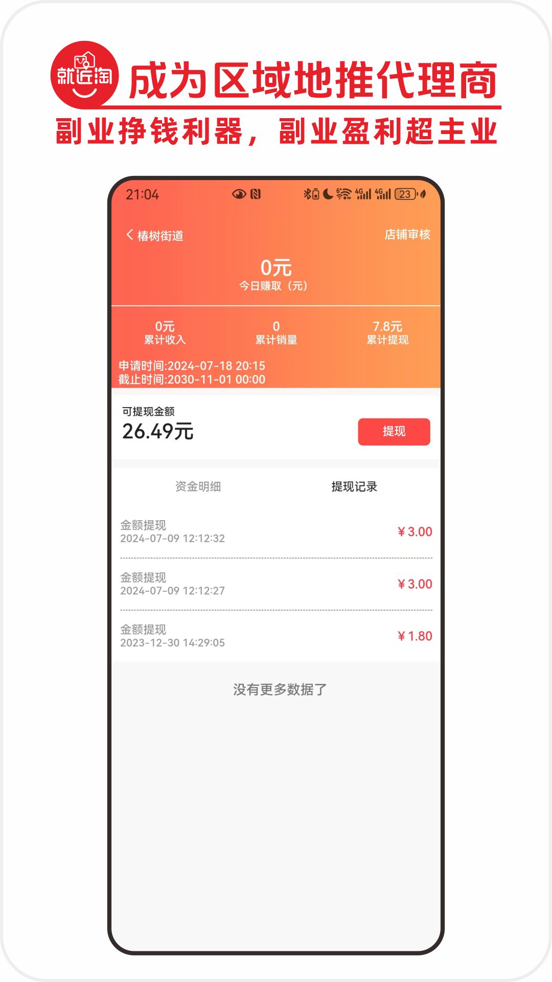 就伴找搭子就近淘截图4