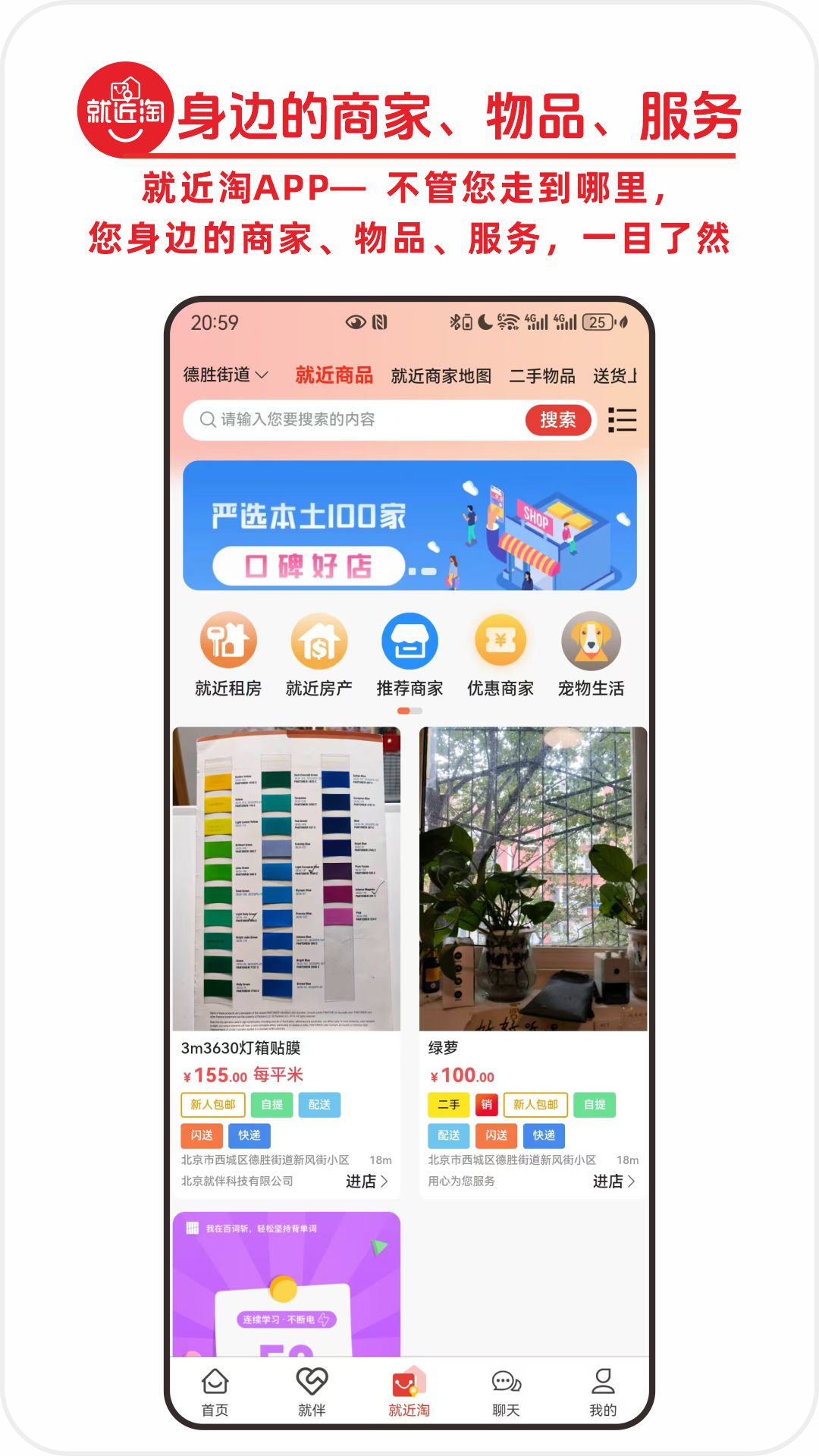 就伴找搭子就近淘截图3