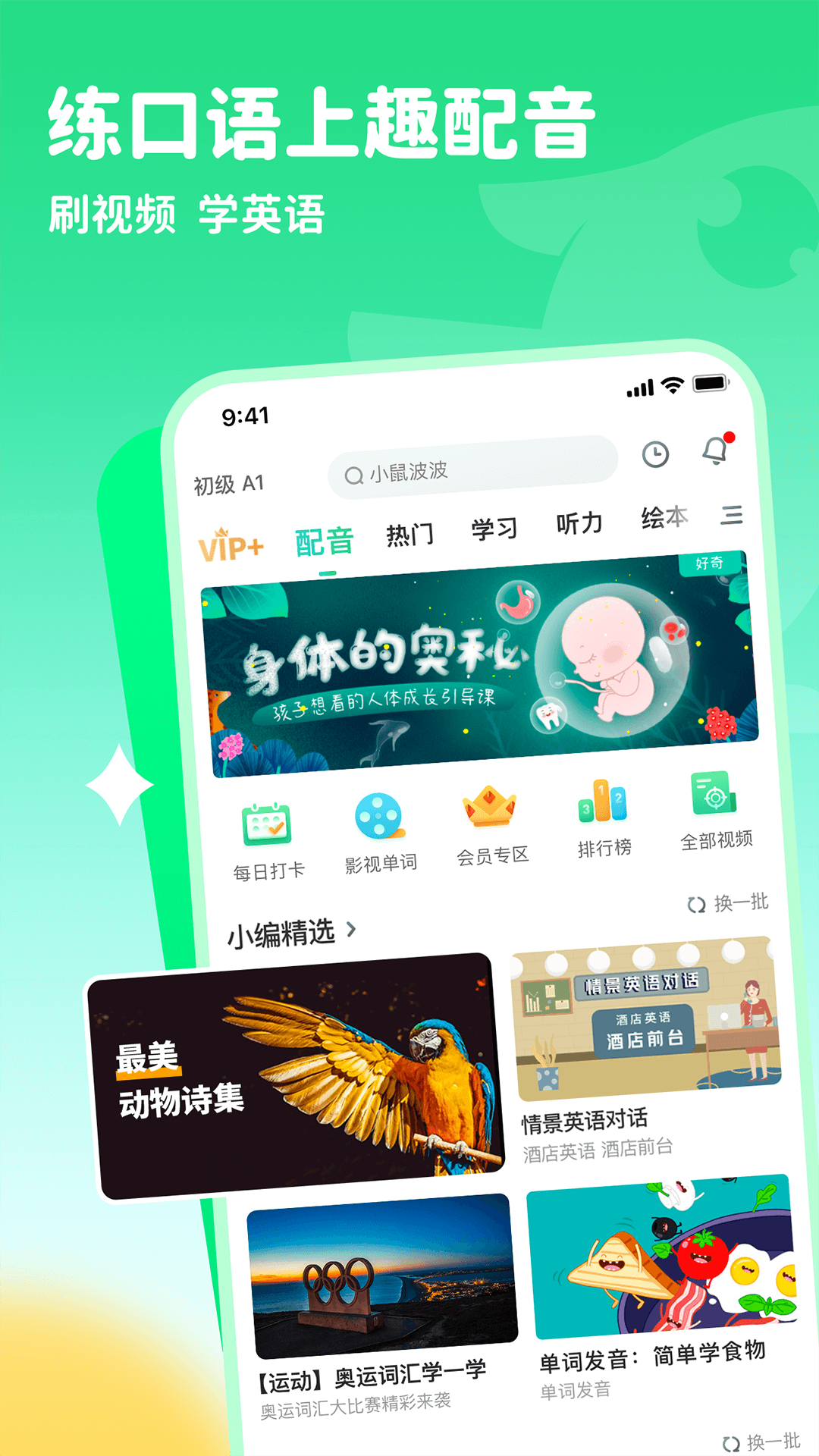 趣配音app截圖1