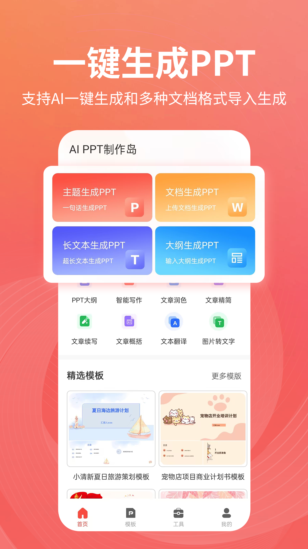 PPT制作岛截图1