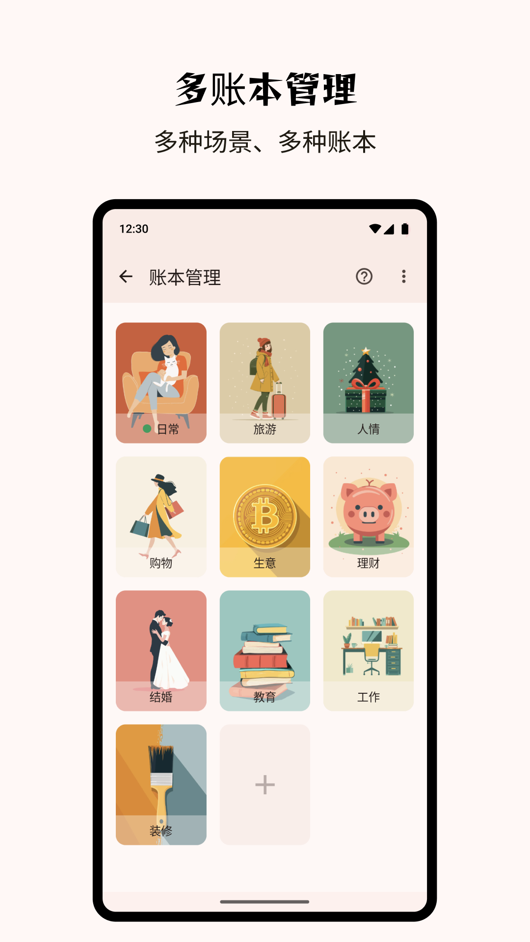 Billbook记账截图4