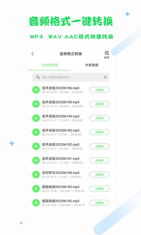 驕陽(yáng)語(yǔ)音轉(zhuǎn)文字電腦版截圖4