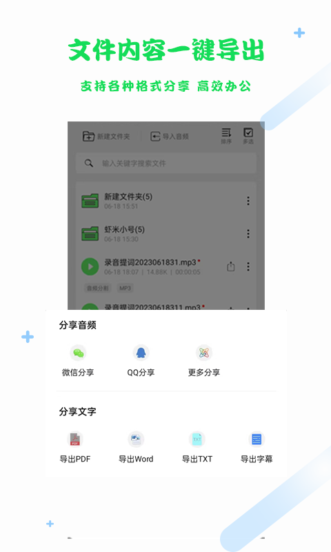 驕陽(yáng)語(yǔ)音轉(zhuǎn)文字電腦版截圖3