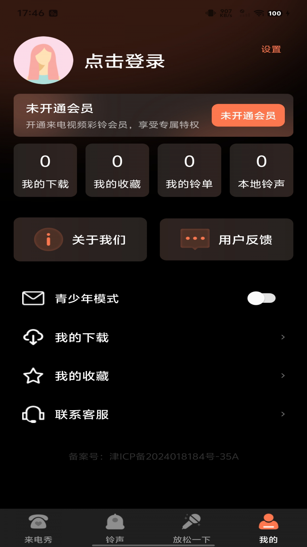 
来电视频彩铃app