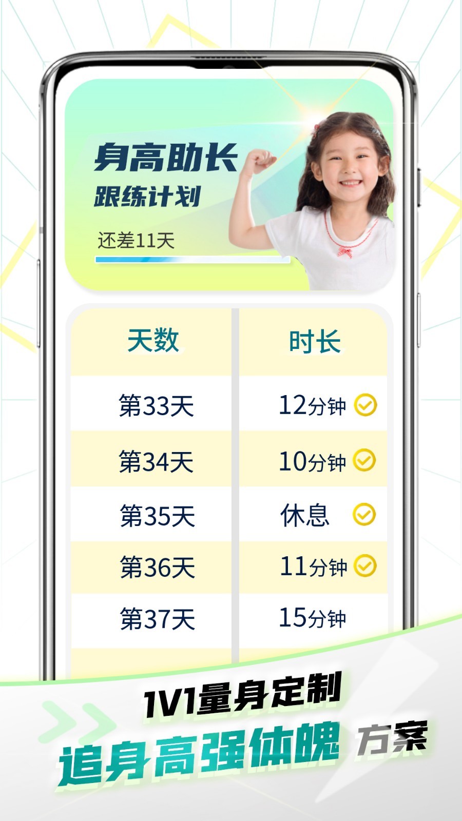 健高少兒健身app截圖2
