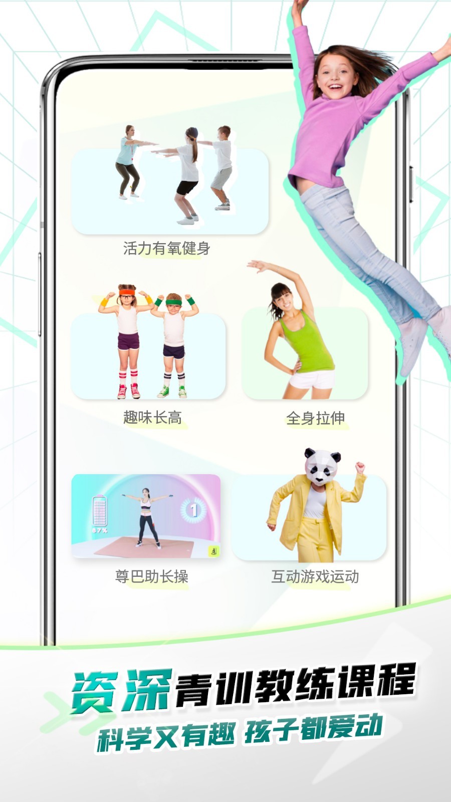 健高少兒健身app截圖3