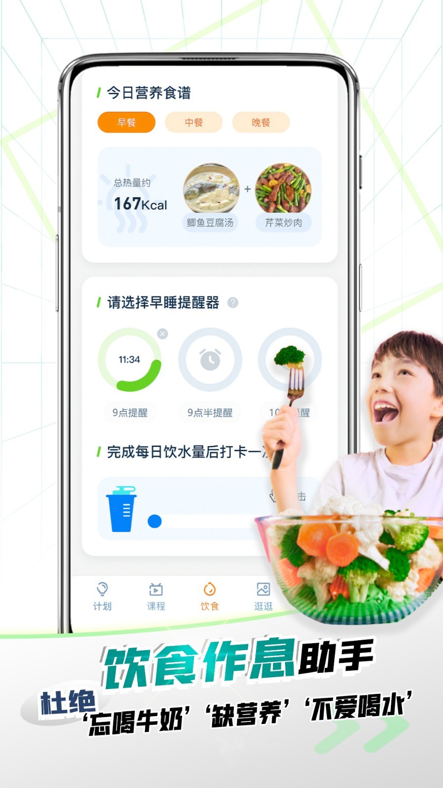 健高少兒健身app截圖4