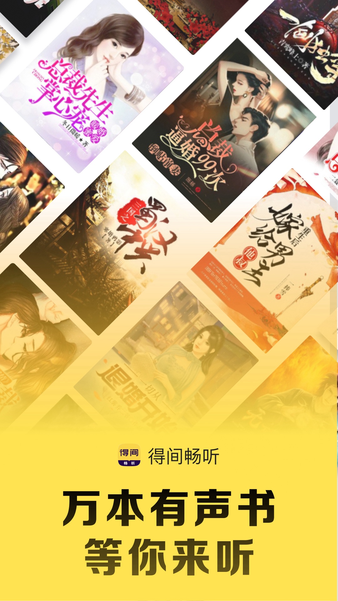 得間暢聽截圖1