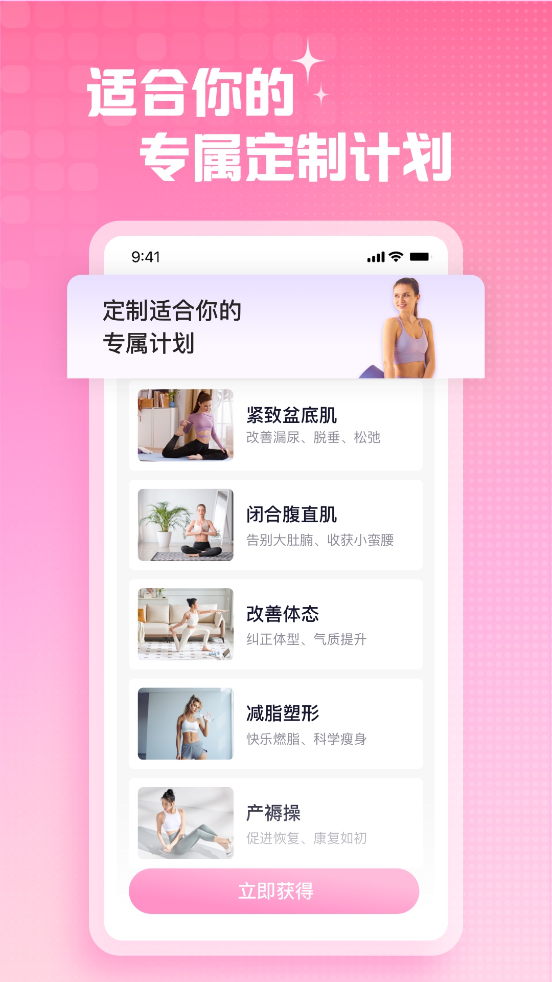 凱格爾運動app電腦版截圖2