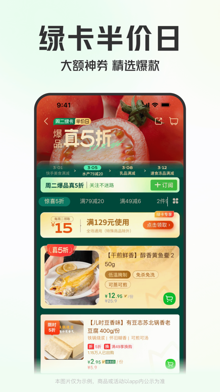 叮咚买菜截图2