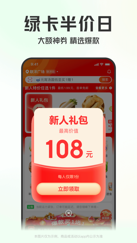 叮咚买菜截图1