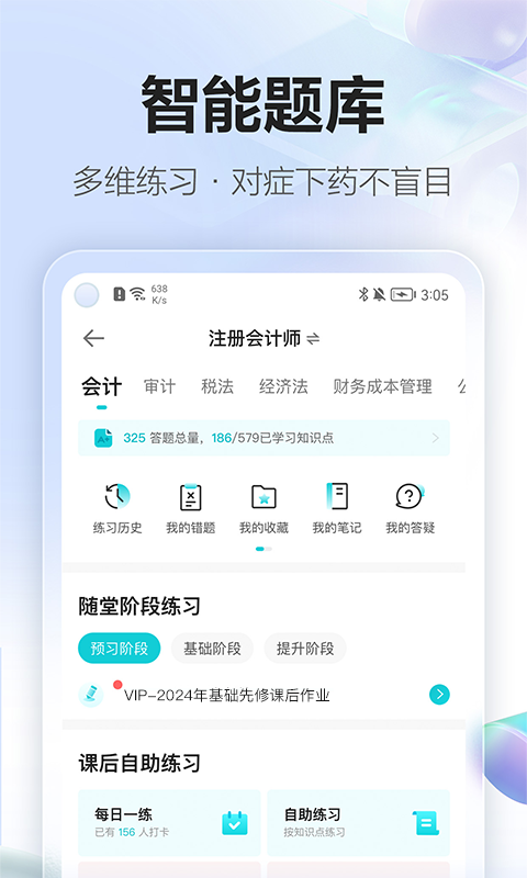 正保會(huì)計(jì)網(wǎng)校app截圖3